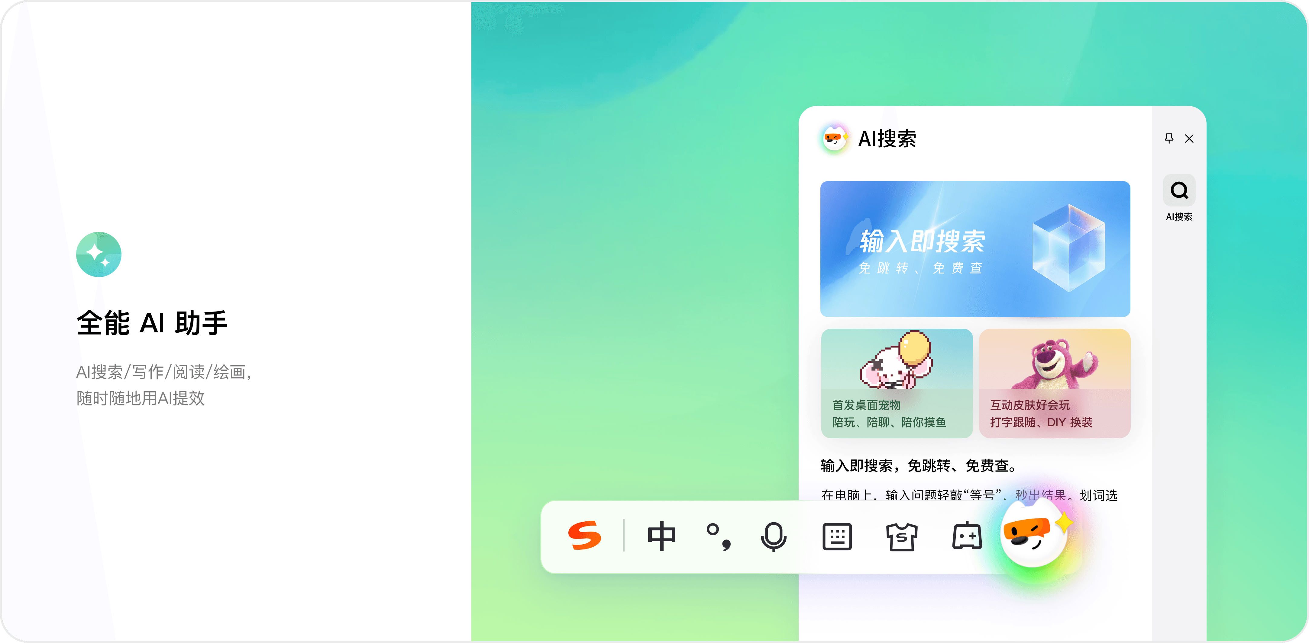 搜狗输入法纯净版智能纠错展示