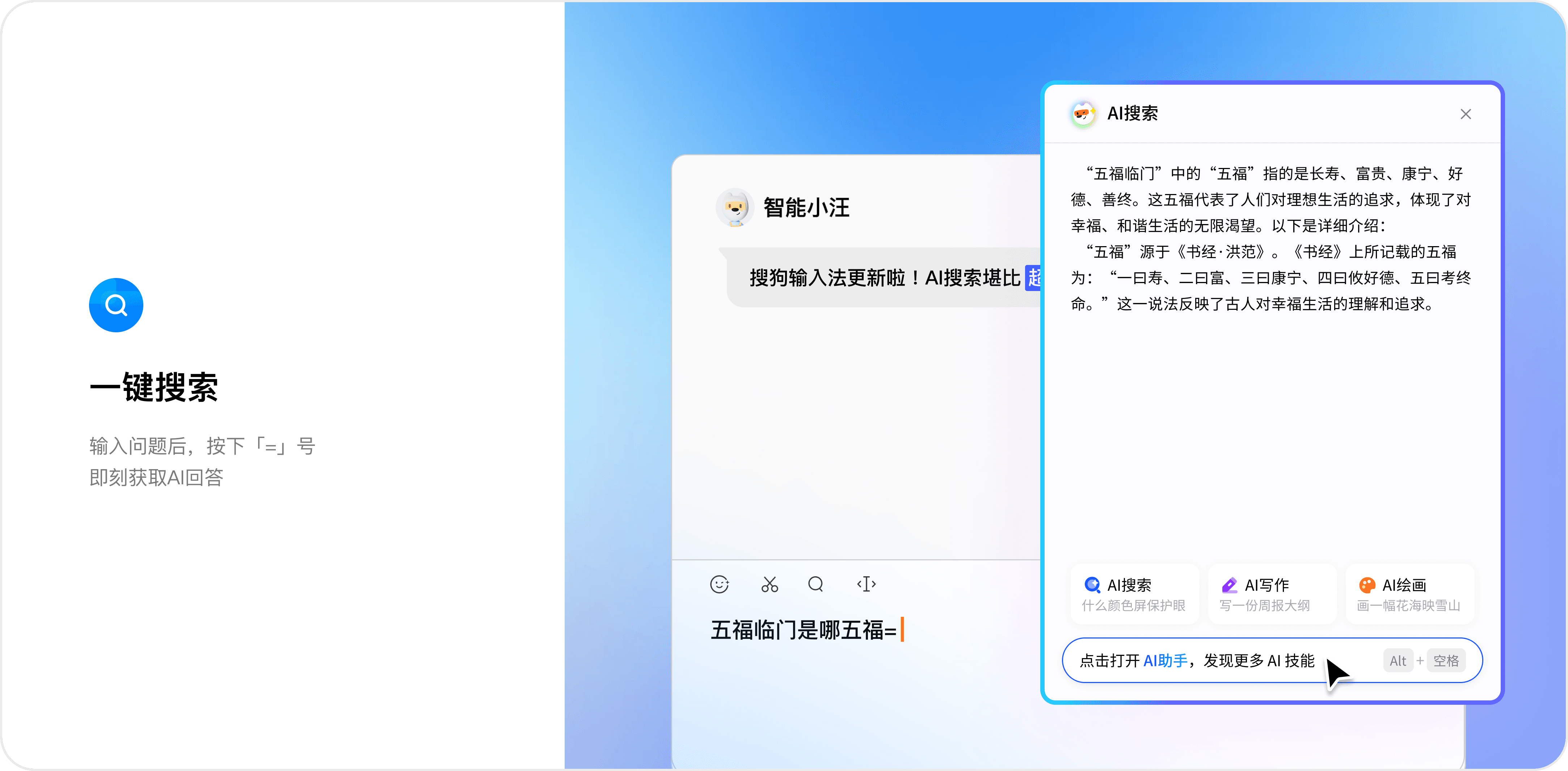 搜狗输入法五笔和AI写作助手展示